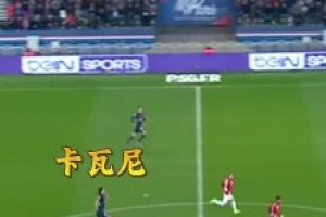 百米沖刺！卡瓦尼狂奔百米逆天回防！