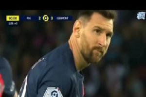 梅西在巴黎時(shí)最后一腳射門，解說：不知大巴黎是否會(huì)后悔曾噓梅西