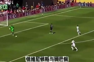 為何登貝萊能奪進球？看登貝萊與姆巴佩、維尼修斯對于逼搶的態(tài)度