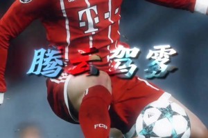 J羅也是羅！歐冠官方發(fā)J羅騰云駕霧式精彩停球視頻