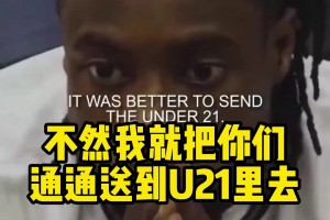 各種Fxxk！昔日孔帕尼曾在更衣室怒斥齊爾克澤態(tài)度問題