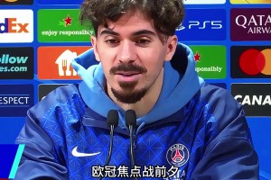 維蒂尼亞賽前放狠話：拜仁和凱恩的狀態(tài)很好，但我們是衛(wèi)冕冠軍！