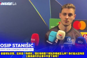 維護(hù)拜仁！斯坦尼希奇賽后：迪亞斯不該紅牌啊，沒(méi)踢到！