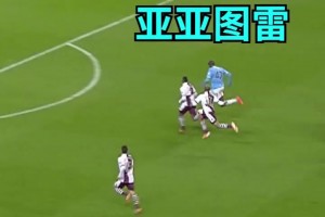 一個后腰賽季進球20+！巔峰的亞亞圖雷有多猛？