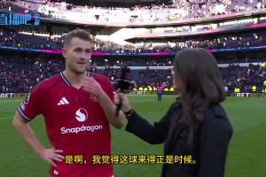 打入絕平進球??德里赫特賽后采訪：以我們的表現(xiàn)，本應多拿分