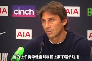 當年曼聯(lián)3-2熱刺！孔蒂：我們輸給了C羅，不是輸給了曼聯(lián)