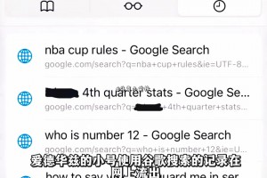 愛德華茲小號的谷歌搜索記錄流出，精彩程度不亞于翻開了華子日記