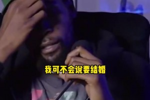 杜蘭特依舊是那個坦率又獨(dú)立的KD——他尊重愛情