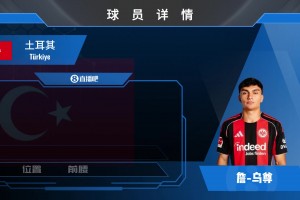 身價4500w歐！法蘭克福天才中場烏尊究竟是何方神圣？