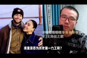 徐靜雨：庫(kù)里媳婦太拿自己當(dāng)回事了，沒(méi)有庫(kù)里她有個(gè)啥光芒啊