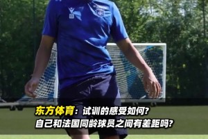 即將登陸法甲？魏祥鑫：想去留洋證明自己