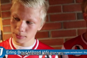 誰(shuí)更帥？15歲的哈蘭德和表弟接受采訪！當(dāng)時(shí)還在害羞地躲鏡頭！