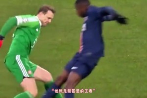 禁區(qū)里的舞者！面對全力壓迫的登貝萊，諾伊爾竟還能如此操作！